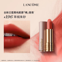 兰蔻菁纯柔雾哑光唇膏 粉金管#196羊绒朱砂