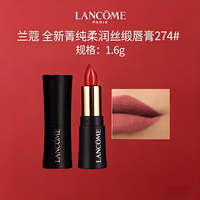 兰蔻菁纯柔雾哑光唇膏 #274 3.5g