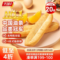 千味央厨 蒸油条360g*2袋共20根冷冻速冻半成品