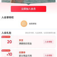 京东 霞黛坊旗舰店入会20京豆