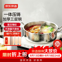 京东京造 鸳鸯火锅 不锈钢锤纹家用涮羊肉盆28CM
