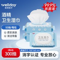 维德 21.8到手6包维德医疗酒精卫生湿巾家用清洁消毒杀菌加厚大尺寸除菌抑菌