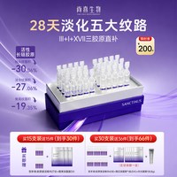 抗皱精华液胶原蛋白送12支精华+3片面膜（到手30件）