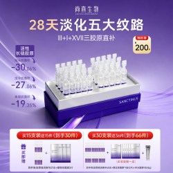 抗皱精华液胶原蛋白送12支精华+3片面膜（到手30件）