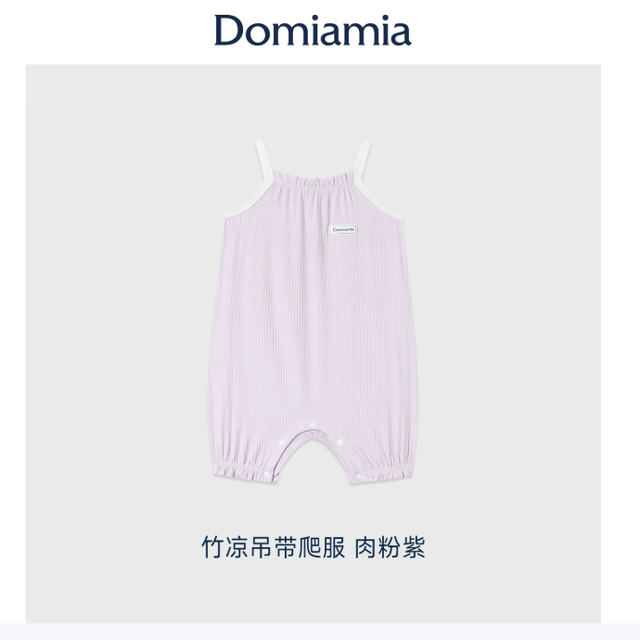 DOMIAMIA 竹纤维婴儿连体衣 肉粉紫 90cm
