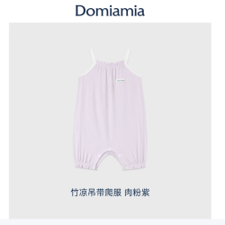 DOMIAMIA 竹纤维婴儿连体衣 肉粉紫 90cm