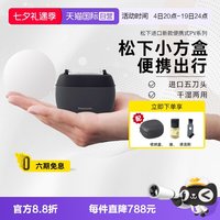 Panasonic 掌in便携剃须刀进口5刀头电动剃刮胡刀男友老公送礼