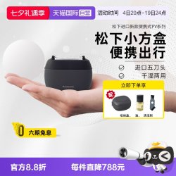 Panasonic 掌in便携剃须刀进口5刀头电动剃刮胡刀男友老公送礼