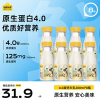 认养一头牛 低温奶4.0蛋白高钙牛乳 4.0高钙牛乳200ml*8瓶