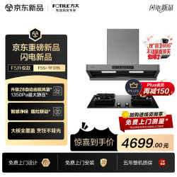 方太 CXW-358-F5S 28风量 烟灶套装