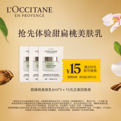 欧舒丹 甜扁桃美肤乳6ml*3+回购券