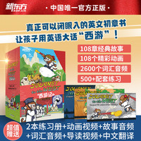 西游记英文版 四大名著 英文绘本 闪卡 108 集动画