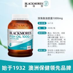 Blackmores澳佳宝深海鱼油原味深海鱼油胶囊400粒