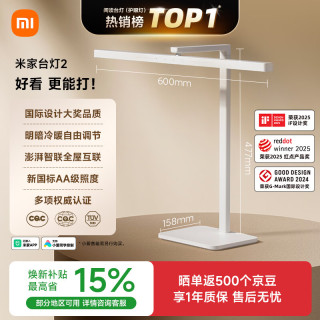 米家 MJTD06YL 台灯2 11W 白色