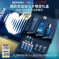 碧欧泉 蓝钻男士淡纹抗老三件套洗面奶125ml+精华水150ml+精华60ml(赠洁面乳120ml+精华水120ml+精华41ml）