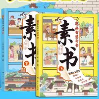 漫画素书 汉朝帝王师修身处事传世的人生成功智慧哲理完整版智慧奇书 