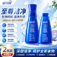 百亿补贴：蓝月亮 至尊浓缩洗衣液素雅兰香清韵梅香高效去污洁净按压式开学季 多人团