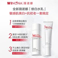 薇诺娜 修白水乳霜洁面套装光透皙白洁面乳晶粹水焕亮乳液防晒霜HD