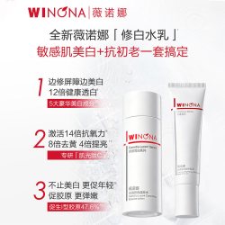 薇诺娜 修白水乳霜洁面套装光透皙白洁面乳晶粹水焕亮乳液防晒霜HD