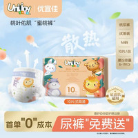 优宜佳 全包臀纸尿裤 日抛超薄款 M码 10片/袋