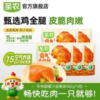 圣农 微波叮叮 霸气手枪腿 蜜汁卤香味 180g*5袋