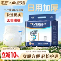 友伴免脱成人拉拉裤老年人用外出开合式纸尿裤尿不湿
