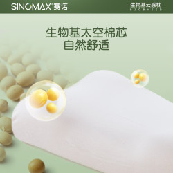 赛诺 生物基云感枕(护颈版) 单只