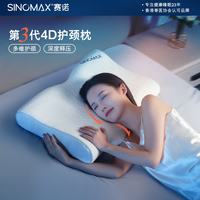 赛诺 4D枕头记忆枕慢回弹4D护颈升级款睡眠枕深睡枕赠送枕套 赠送枕套 单只 高枕 12.5cm 护颈
