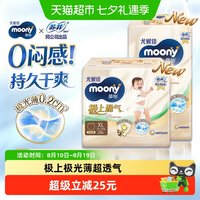 88VIP:moony 极上通气系列 纸尿裤