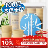SODOLIKE 尚岛本色纸杯100只230ML