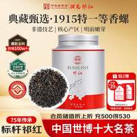 润思 祁门红茶1915祁红香螺200g 自己喝特级一等口粮茶叶罐装
