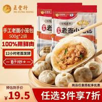 五丰 速食小笼包