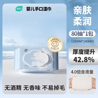 植护 纯水湿巾婴儿手口专用湿纸巾大包家用实惠装清洁湿巾擦脸去油
