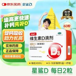 星鲨 维生素D滴剂 400IU*72粒 3盒（共计216粒，折0.43/粒）