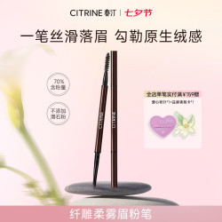 春汀 纤雕柔雾眉粉笔