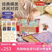 Hape 棋盘18合1套装  飞行棋五子棋跳棋棋类大全 可提拎棋盘 儿童益智玩具