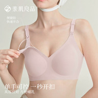素肌良品 大码内衣孕妇哺乳期月子文胸