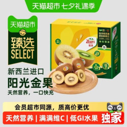 佳沛 金奇异果102-124g 10粒礼盒装