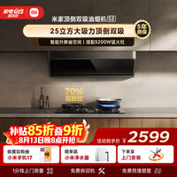 米家 抽吸油烟机顶侧双吸S225风量大吸力一级能效天然气燃气灶MJ03A