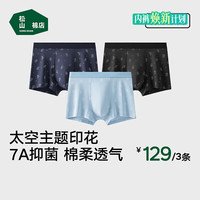 松山棉店 新疆长绒棉男士内裤3条装