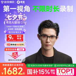 夸克 AI眼镜G1 千问官方助手