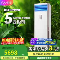 华凌 空调 大5匹柜机 RFD-120LW/N8HA1S 立式一级能效 双缸 商用 380V 方柜