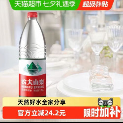 农夫山泉 天然水1.5L*12瓶*2箱 塑膜箱装随机发货