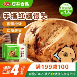 安井 手撕红糖馒头 510g*2袋