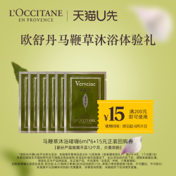 欧舒丹 小样清新马鞭草沐浴露6ml*6