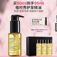 植村秀 美发山茶护发精粹油 50ml（赠45ml，到手95ml）