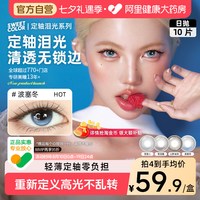 88VIP：Sweet Color SweetColor定轴泪光日抛美瞳10片波塞冬高光不乱转水润隐形眼镜