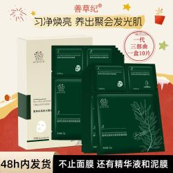 善草纪 茶树三部曲面膜控油清爽保湿深层清洁补水面膜学生平价面膜