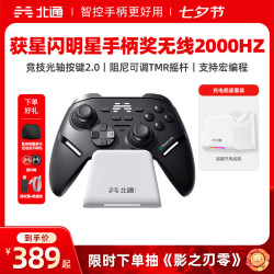 北通 鲲鹏40游戏手柄AI智控 【含智能座充】