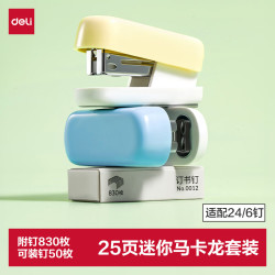 得力 订书机订书器套装学生专用办公用品